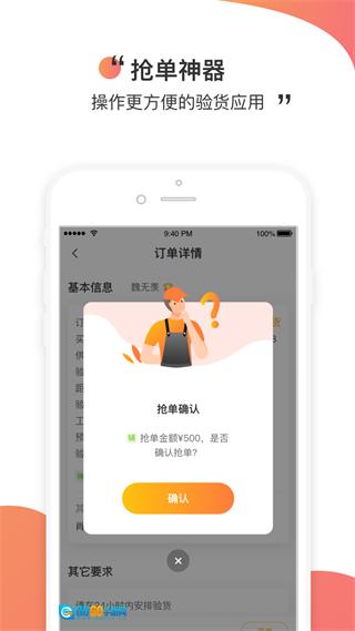 测库验货通手机版图1