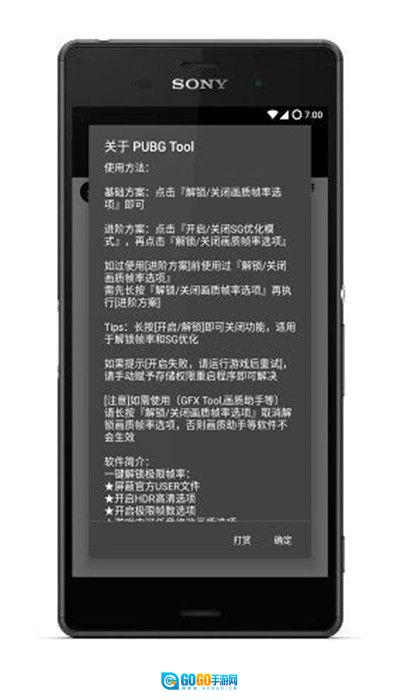 pubgtool画质助手免费原版图1