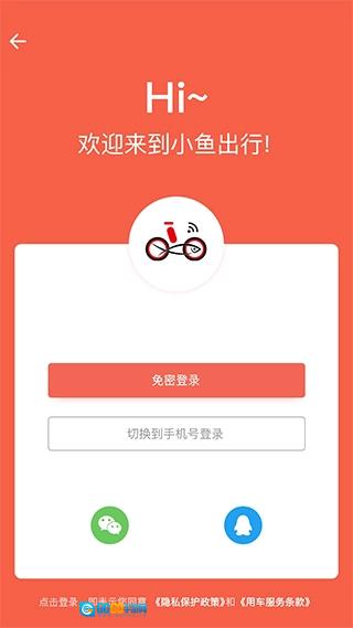 小鱼出行手机正版图1