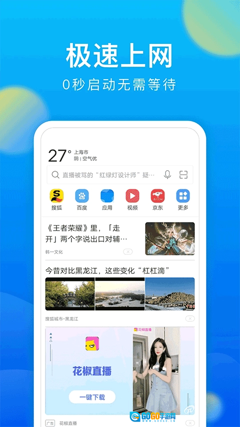 黑鲨浏览器最新免费版图3