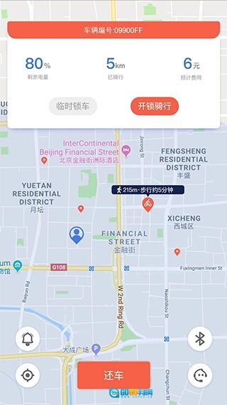 小鱼出行手机正版图4