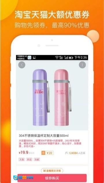 淘购物免费原版图3