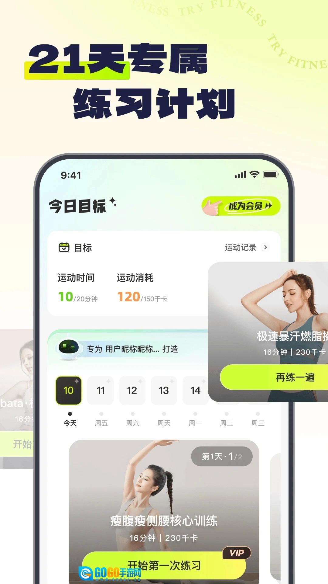 Try健身无广告版图3