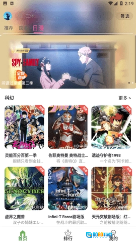星空动漫安卓免费版图1