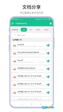 文件面对面分享正版图4
