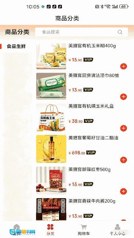 美膳官官方版图1