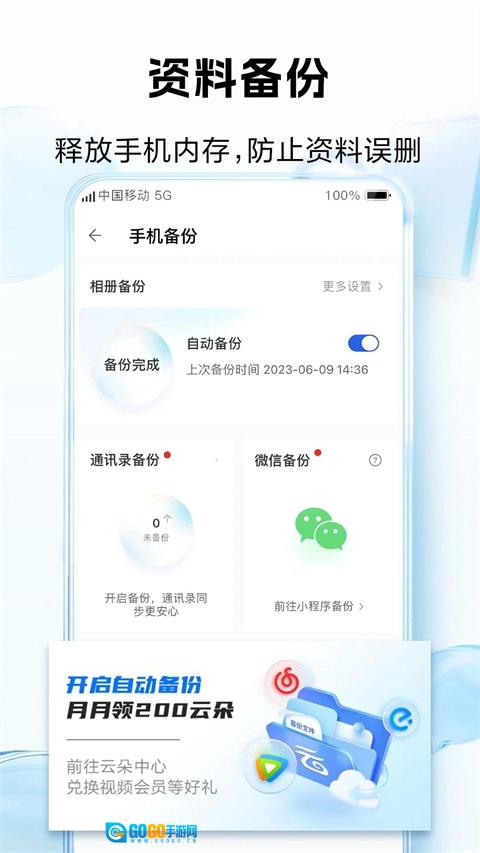 和彩云网盘手机最新版图3