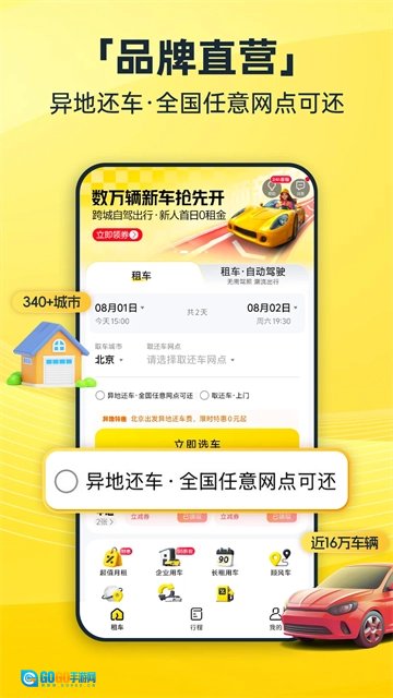 神州租车直装版图2