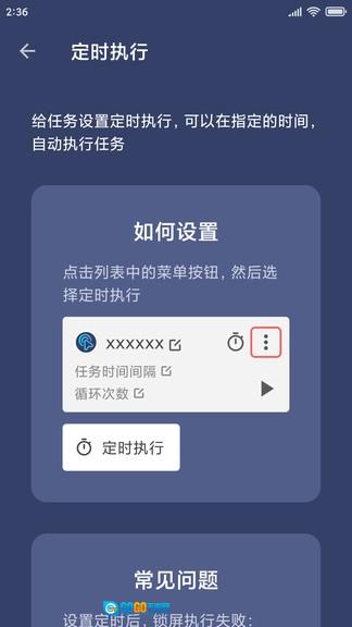 贝利自动点击器安卓官方版图3