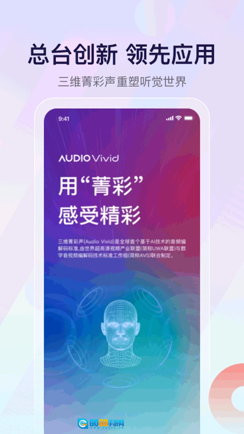 云听收音机直装版图1