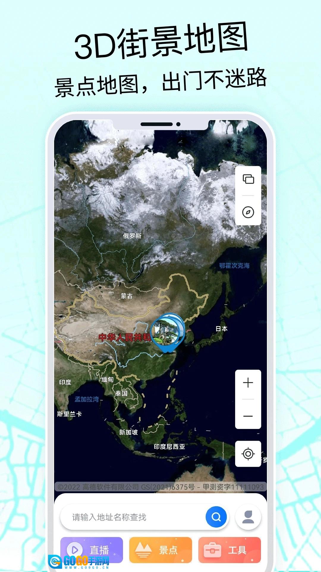 全球3D高清地图安卓版图3