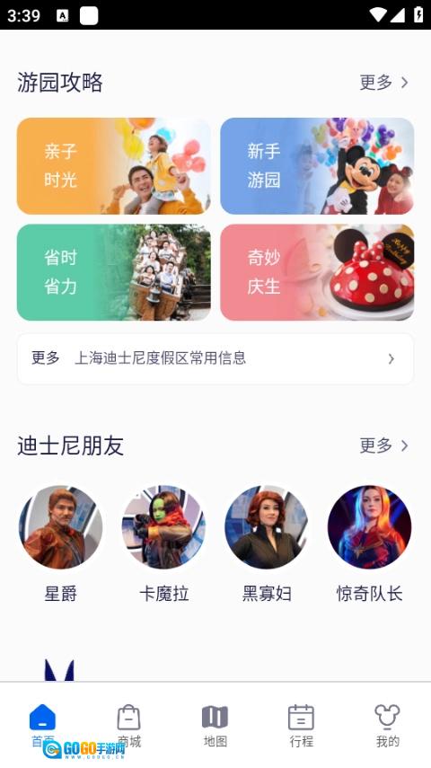 上海迪士尼度假区安卓直装版图3