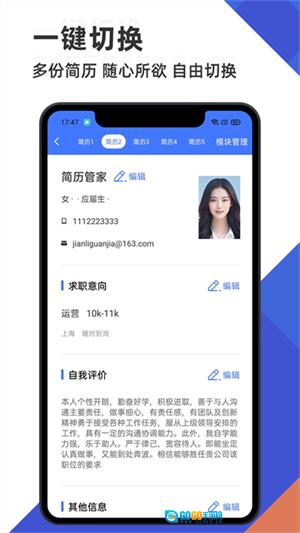 简历管家原版图1