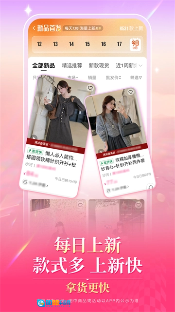 一手服装批发网安卓官方版图4
