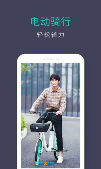 青桔官方最新版图4
