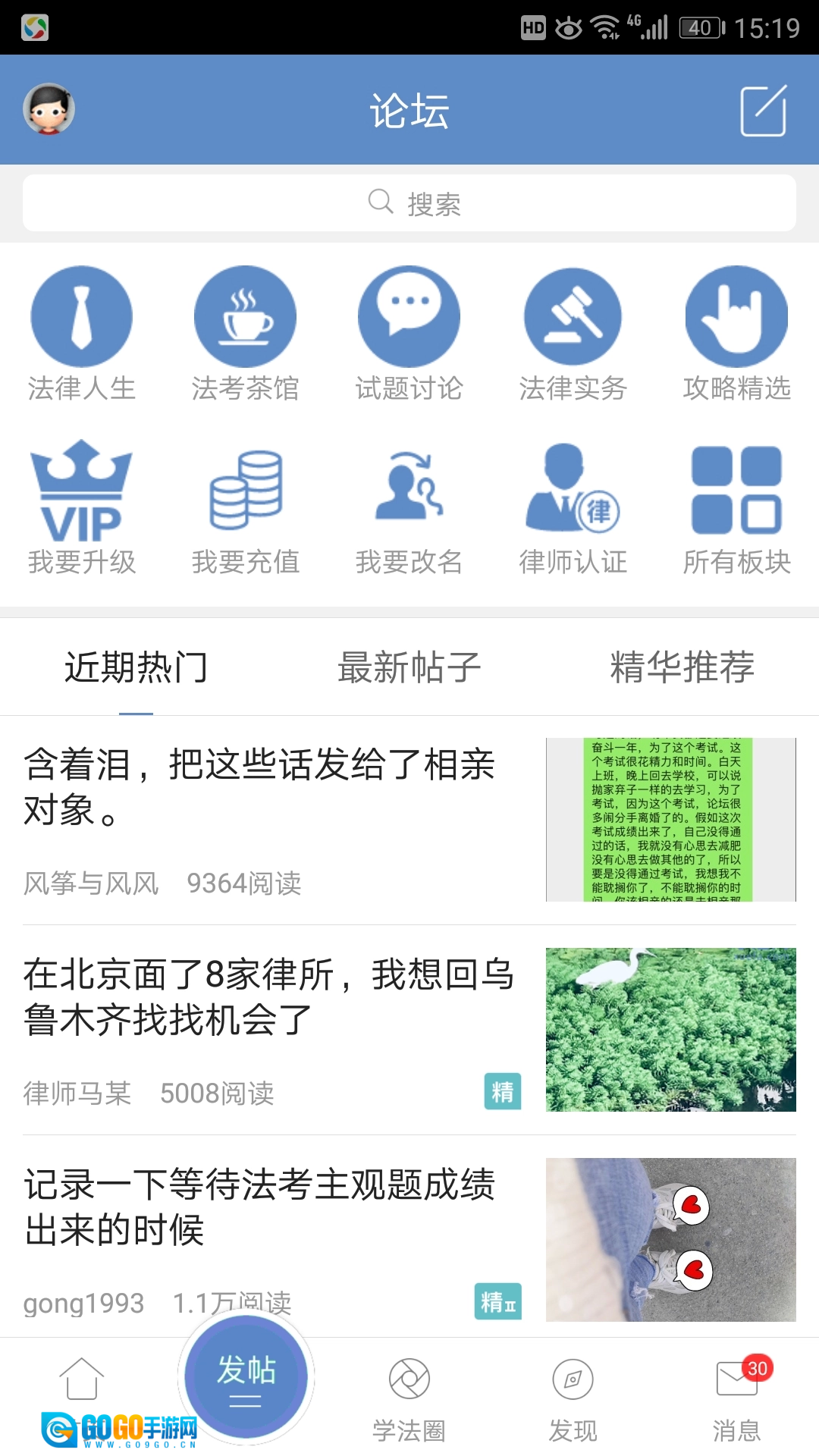 宪法小卫士最新免费版图3