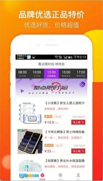 淘购物免费原版图2
