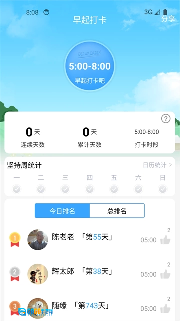健康运动计步器直装版图3