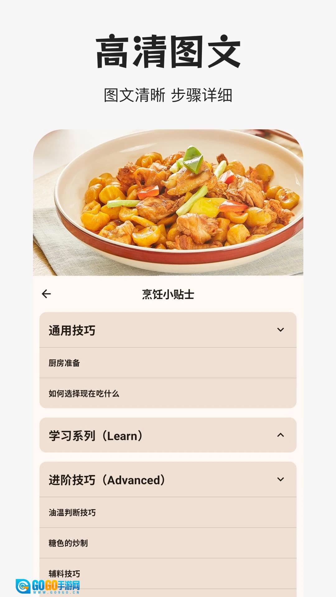 做饭指南官方正版图2
