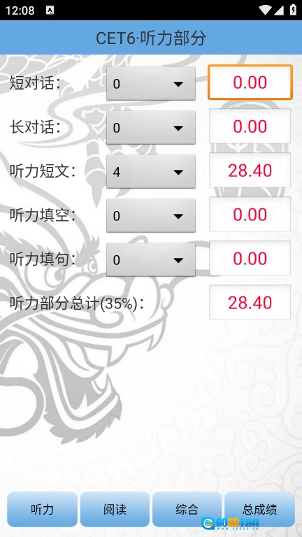 四六级算分器官方最新版图2