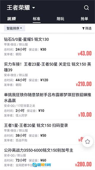 代练妈妈官方版图2