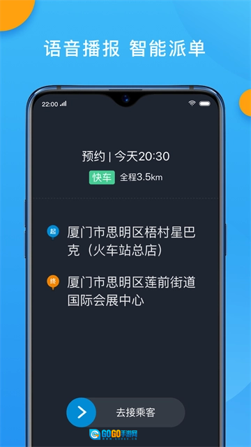 招招出行司机端手机最新版图3