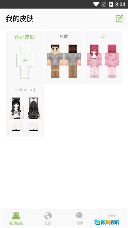 skinseed皮肤制作器最新版图3