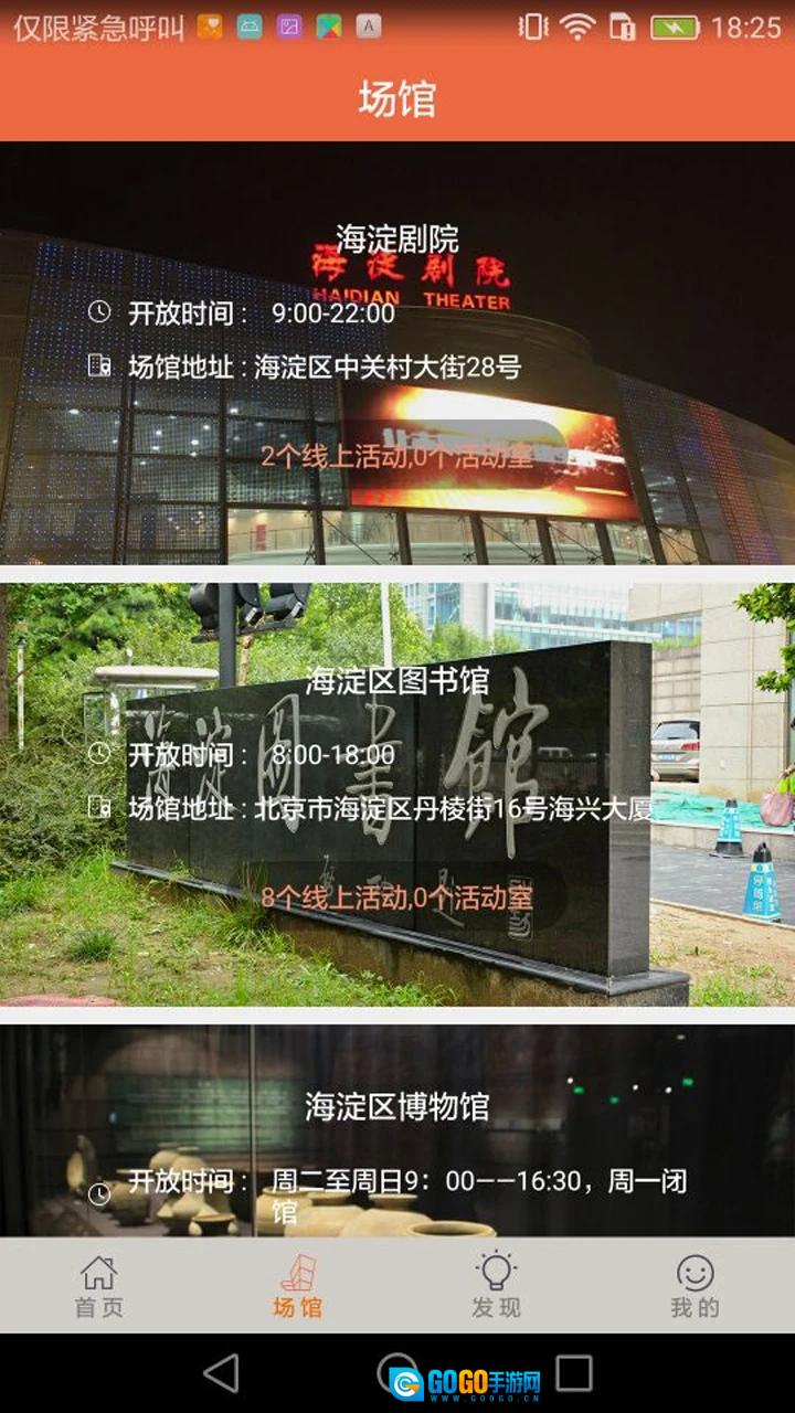 文旅海淀安卓官方版图1