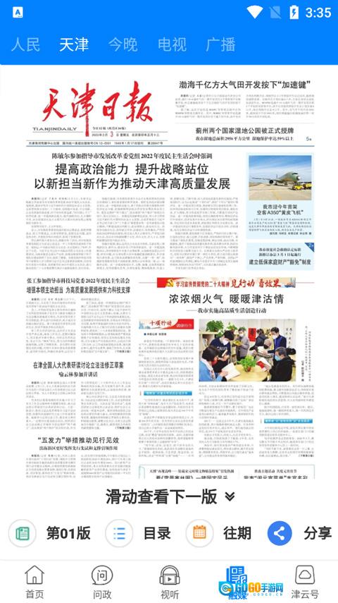 津云正版图2