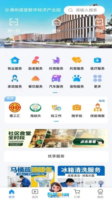 顾好家手机最新版图1