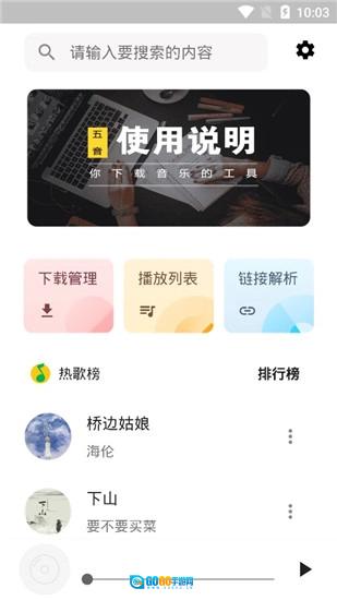 五音助手直装版图1