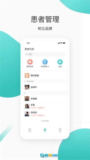 良医在线安卓免费版图3