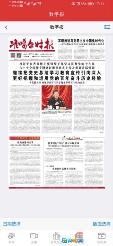 五家渠视界官方版图2