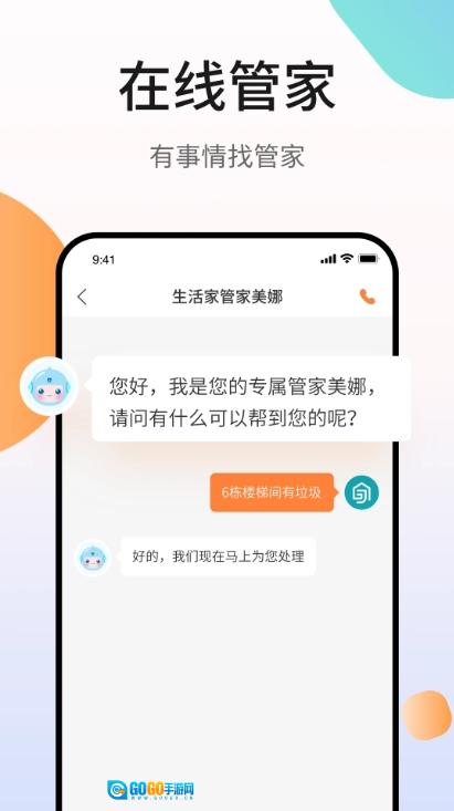 嘉宝生活家手机版图2