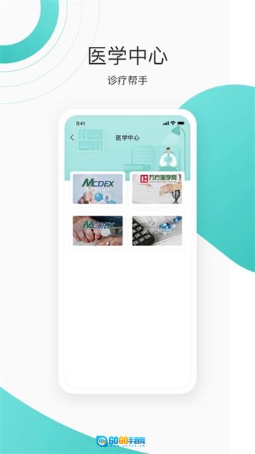良医在线安卓免费版图4