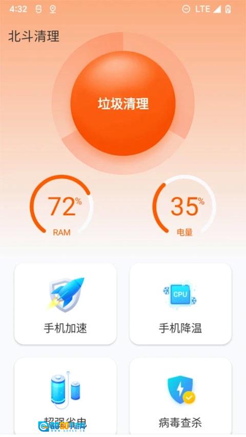 北斗清理官方版图4