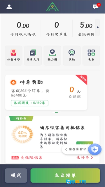 安安用车司机端安卓直装版图1