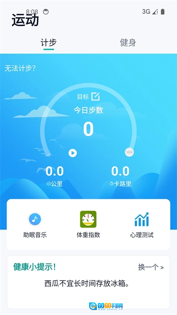 健康运动计步器直装版图4