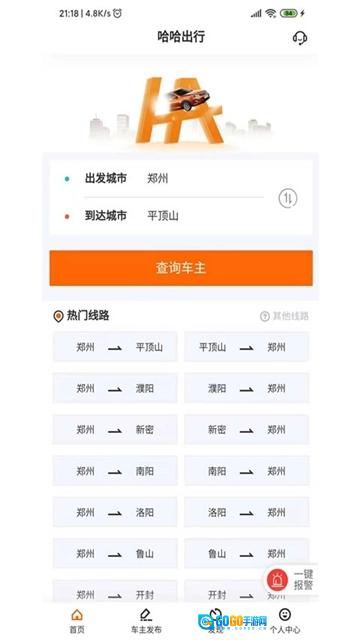 哈哈出行通用版图4