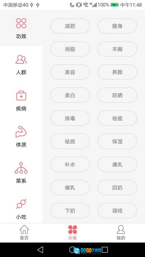 御厨食谱安卓直装版图3