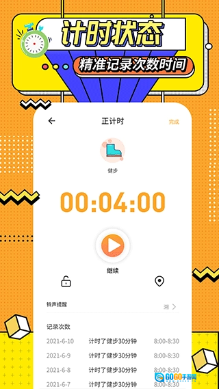 运动计时器官方版图2