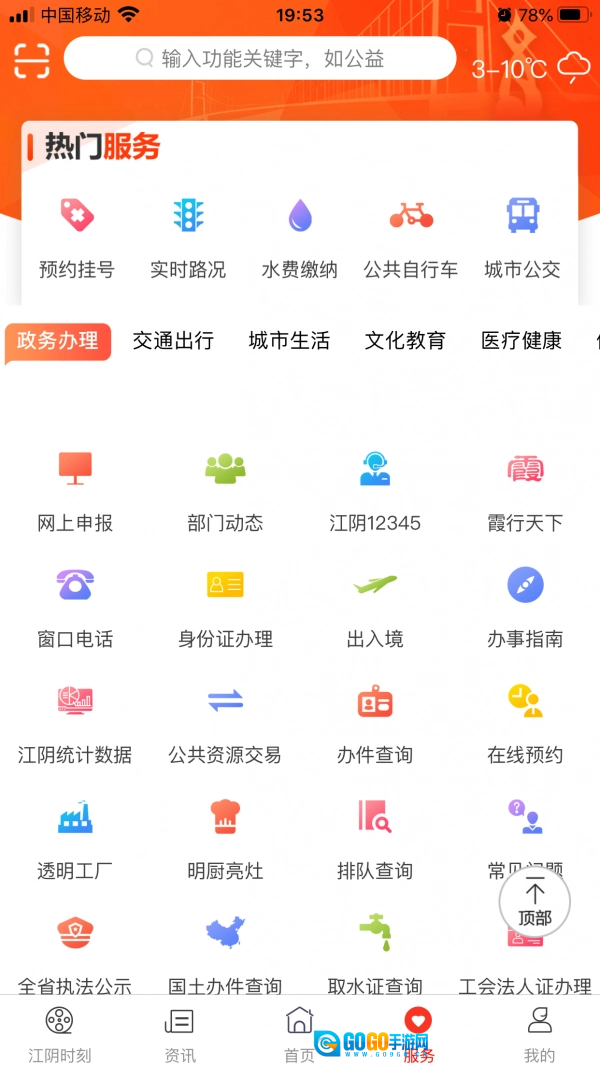 最江阴手机正版图4