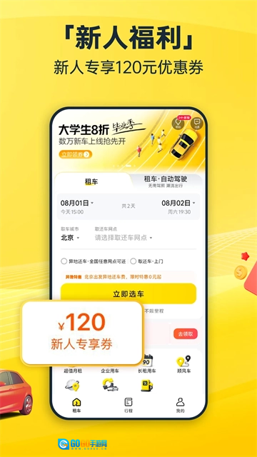 神州租车直装版图4