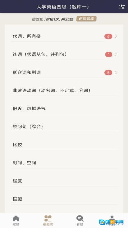英语刷题宝手机最新版图3