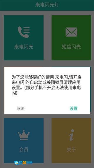 来电闪手机免费版图1