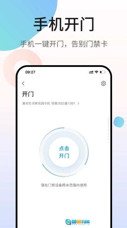嘉宝生活家手机版图3