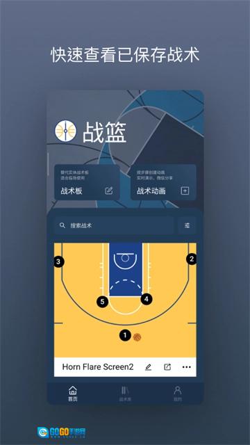 战篮手机正版图1