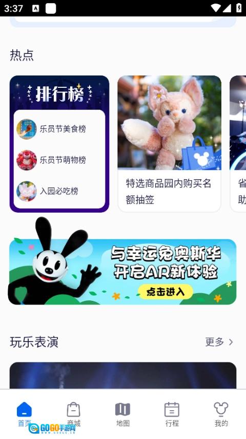 上海迪士尼度假区安卓直装版图4
