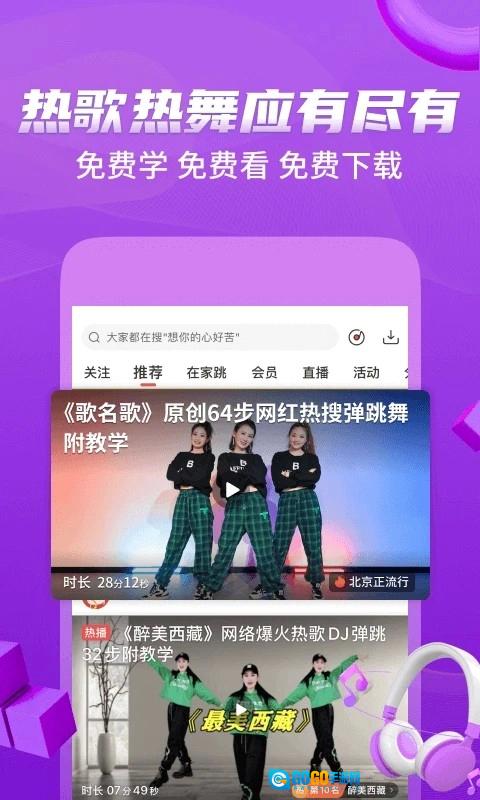 糖豆广场舞直装版图1