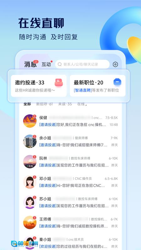 智通人才网直装版图1